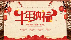 牛年纳福