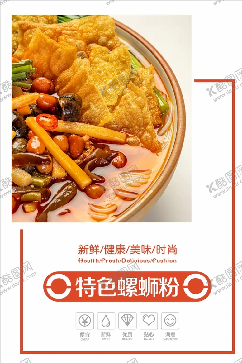 编号：33261202080910537395【酷图网】源文件下载-螺蛳粉  