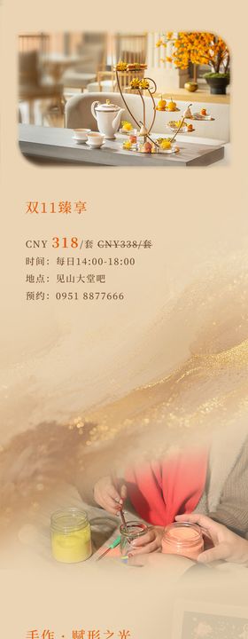 鎏金时光下午茶长图