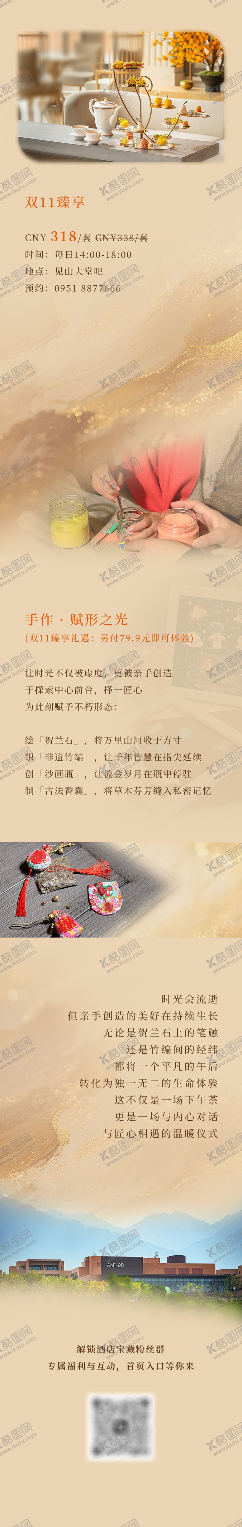 编号：40068911090123342339【酷图网】源文件下载-鎏金时光下午茶长图