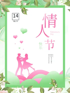 情人节展架浪漫广告