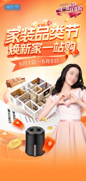 家装活动海报