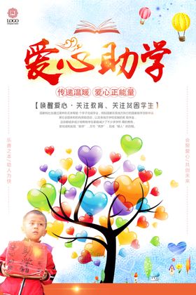 慈善活动海报