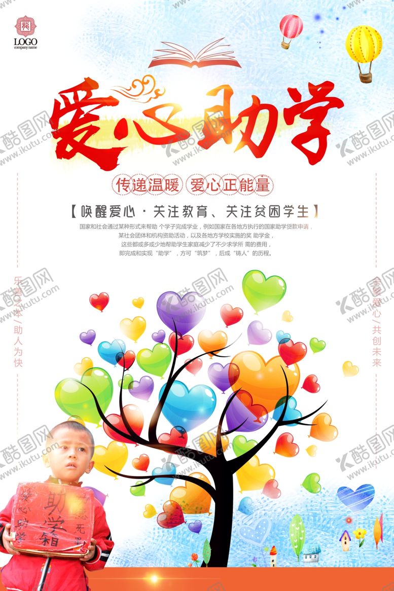 编号：94498107030159189667【酷图网】源文件下载-慈善活动海报