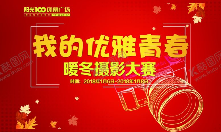 编号：50782306291151241038【酷图网】源文件下载-摄影拍照拍摄签到