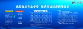 红旗汽车玻璃险