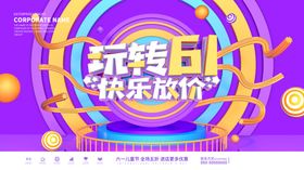 61放价