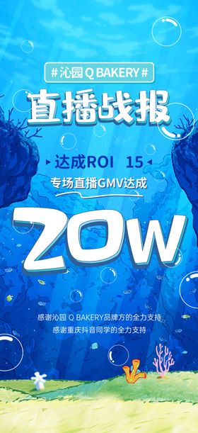 水族馆活动直播海报