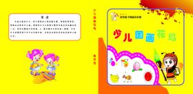 画册封皮