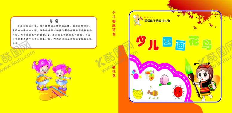 编号：30356006170237442376【酷图网】源文件下载-画册封皮