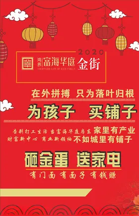 房地产DM海报