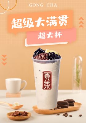 大满贯奶茶