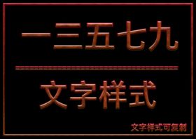 文字样式