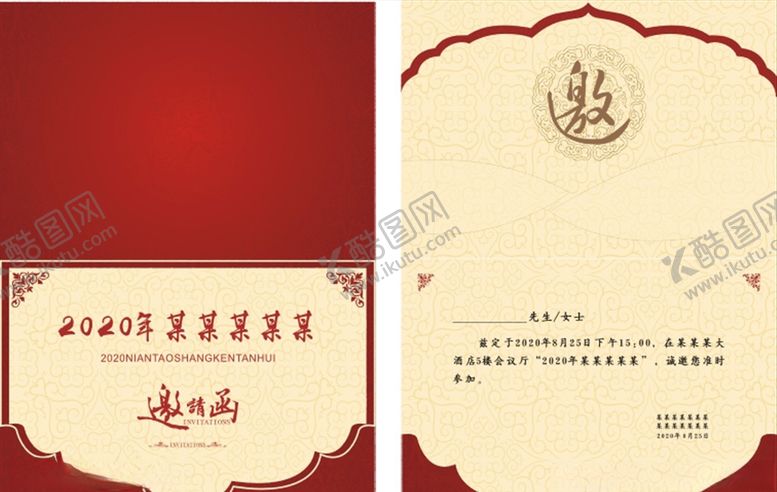 编号：97513105021121277343【酷图网】源文件下载-邀请函