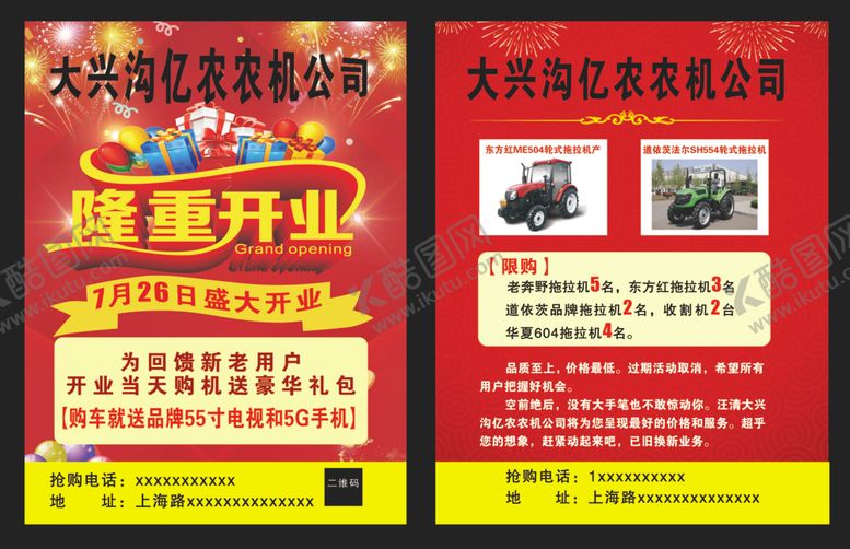 编号：94560110301432253863【酷图网】源文件下载-隆重开业