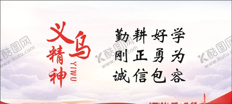 编号：42035709161929204007【酷图网】源文件下载-义乌人文义乌精神