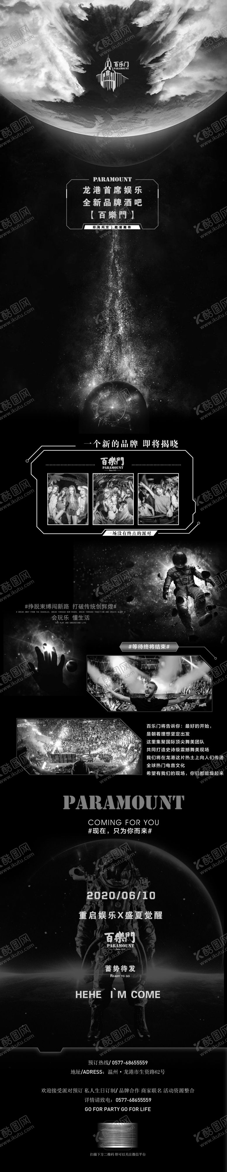 编号：87889910022219235329【酷图网】源文件下载-酒吧升级长图图片