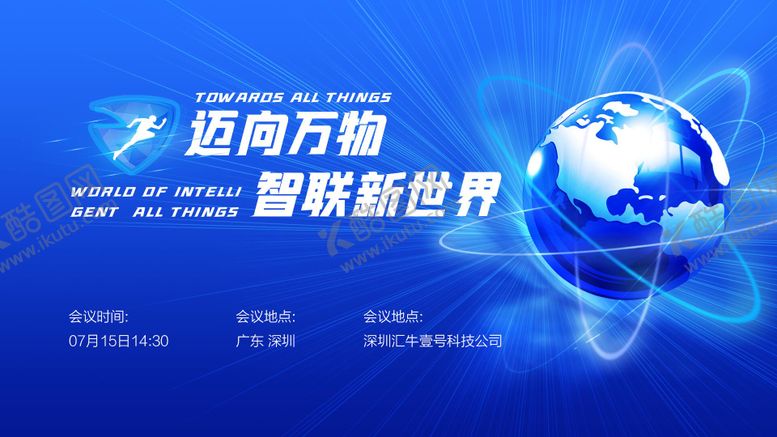 编号：36157712051110229262【酷图网】源文件下载-智能化言论会活动展板