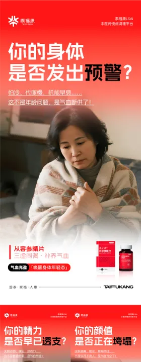 身体预警场景类海报