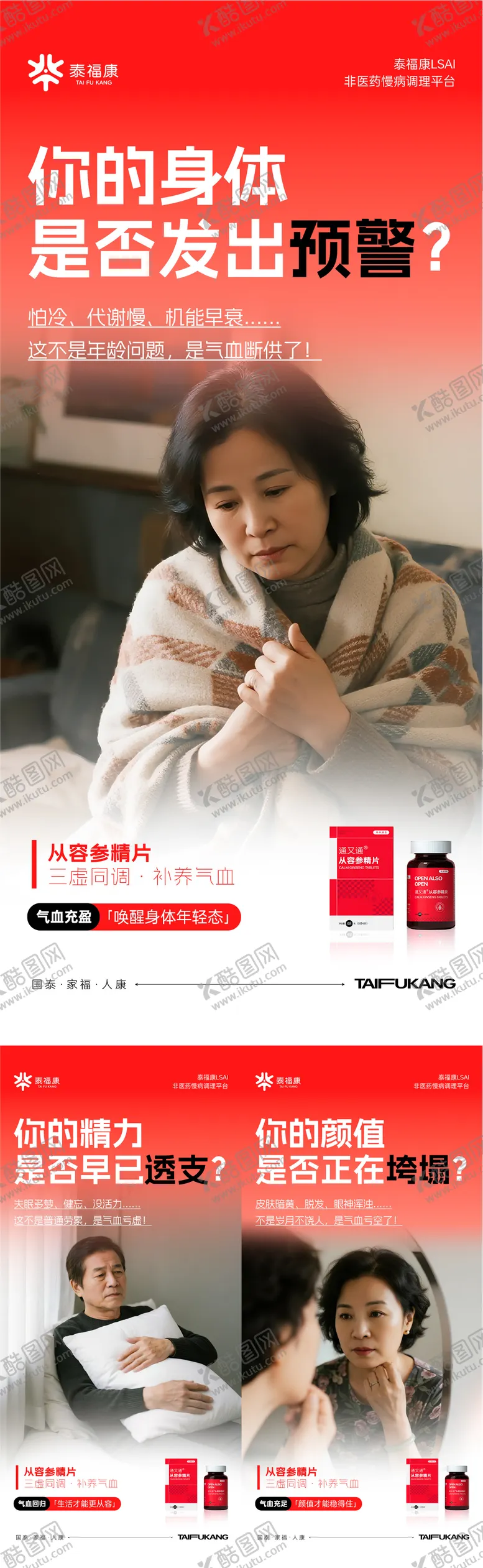 编号：95749201181748211384【酷图网】源文件下载-身体预警场景类海报