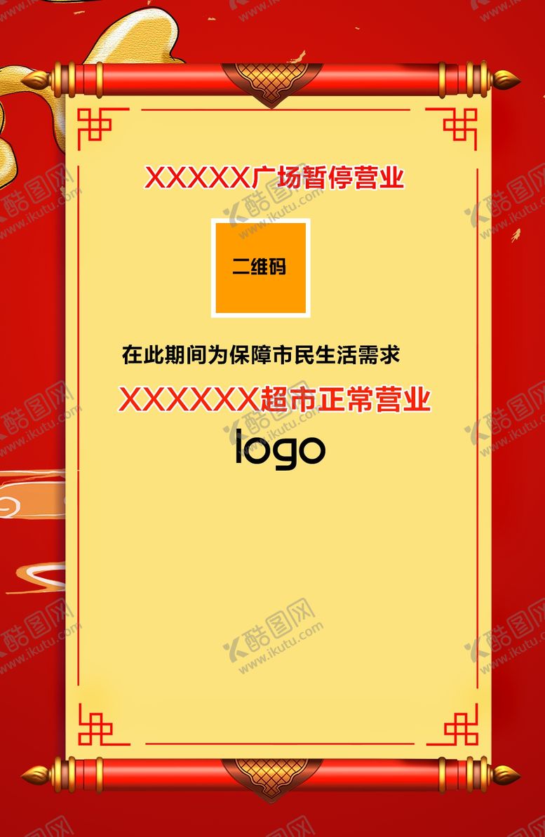 编号：55233204192047293880【酷图网】源文件下载-通知