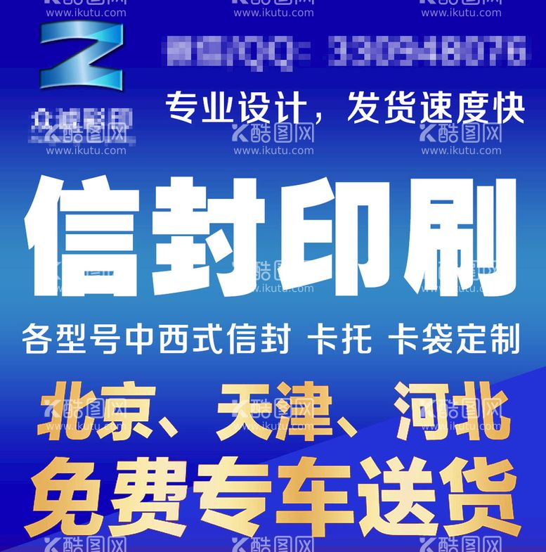 编号：46767210151654217619【酷图网】源文件下载-信封印刷 主图