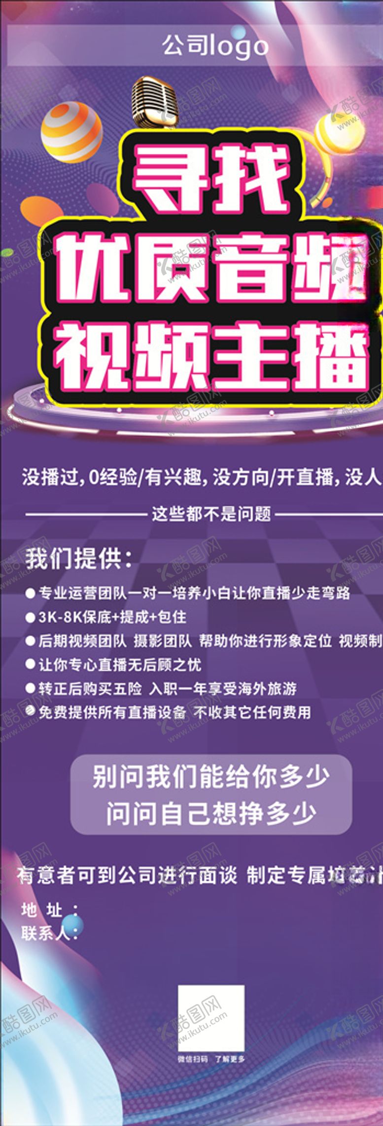 编号：77027609090043173692【酷图网】源文件下载-主播