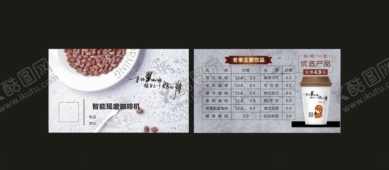 编号：30321207132114594363【酷图网】源文件下载-咖啡名片