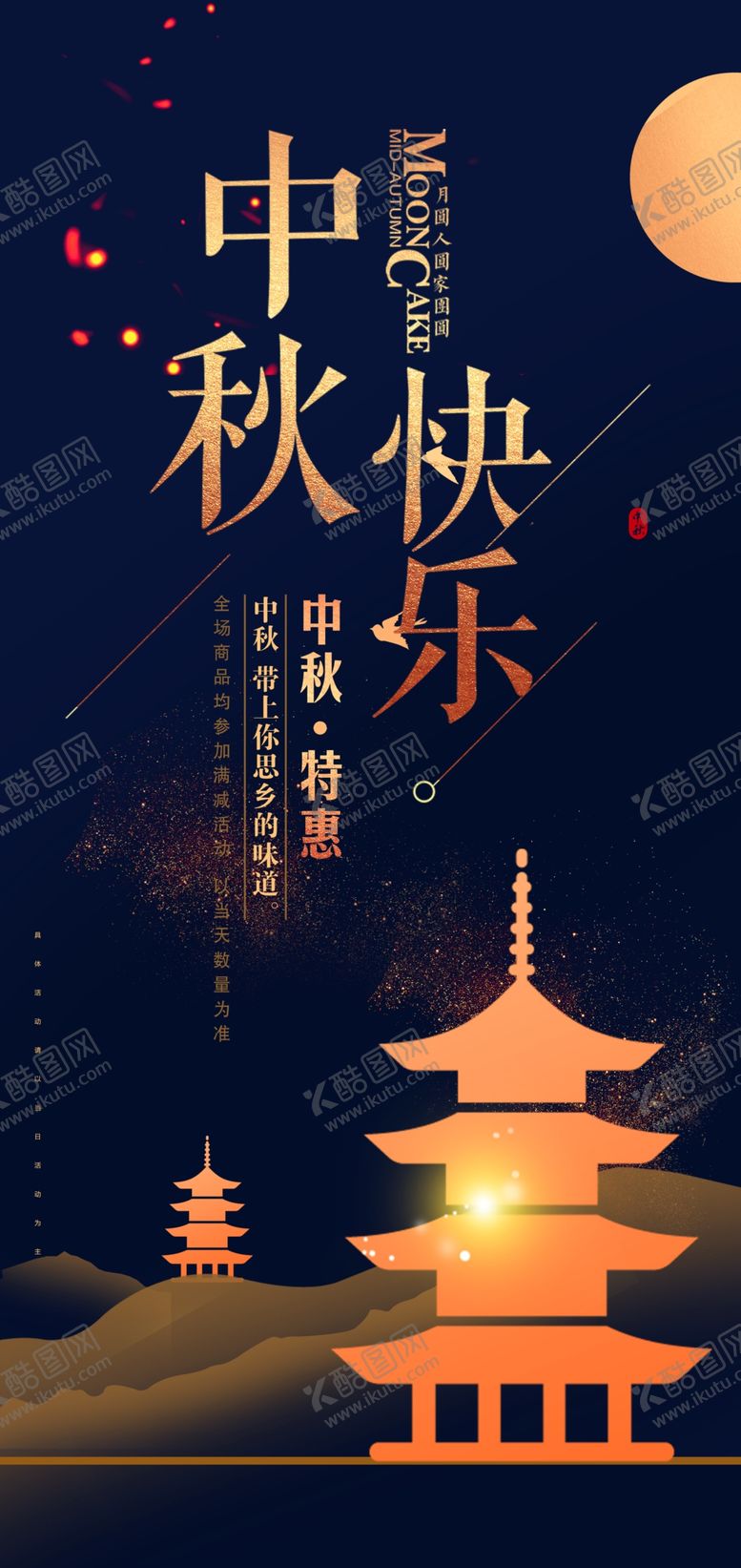 编号：45502705151501358084【酷图网】源文件下载-中秋