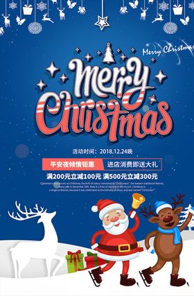 圣诞节海报快乐促销招贴设计