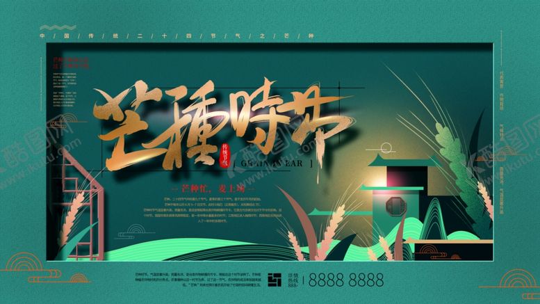 编号：25395903290314577465【酷图网】源文件下载-芒种