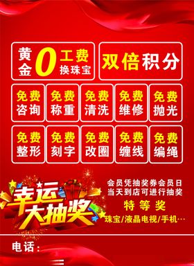 珠宝店单页