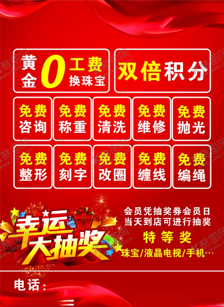 编号：35108909280957083665【酷图网】源文件下载-珠宝店单页