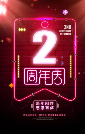 周年庆海报展板吊旗背景5