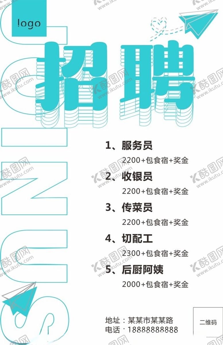 编号：54126312220637435778【酷图网】源文件下载-招聘
