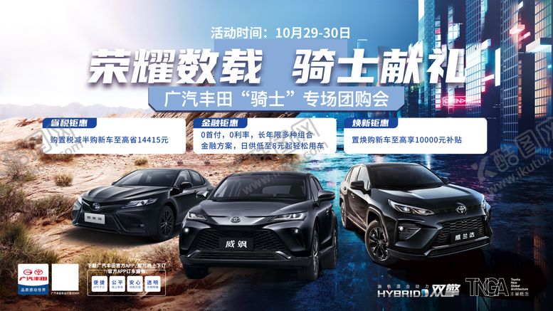 编号：18352301121711386365【酷图网】源文件下载-汽车专场团购会