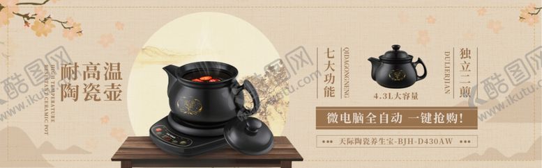 编号：37288405180947323240【酷图网】源文件下载-复古养生壶电器海报