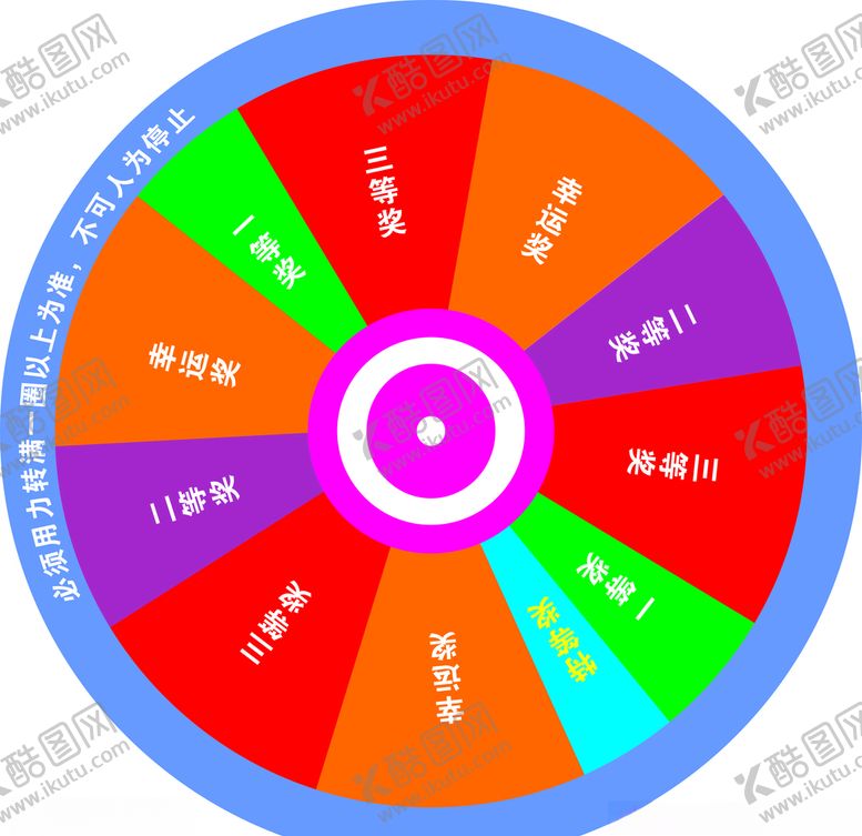 编号：53070805072328008774【酷图网】源文件下载-幸运转盘