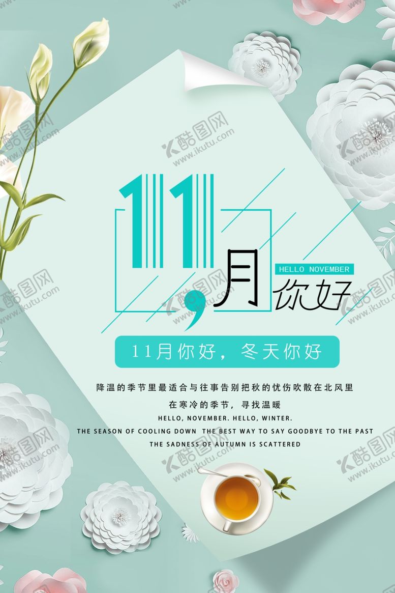 编号：53752005160757067165【酷图网】源文件下载-十月你好