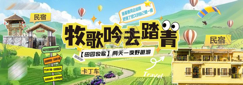 编号：69397409280036599945【酷图网】源文件下载-田园牧歌两天一夜露营野趣画面