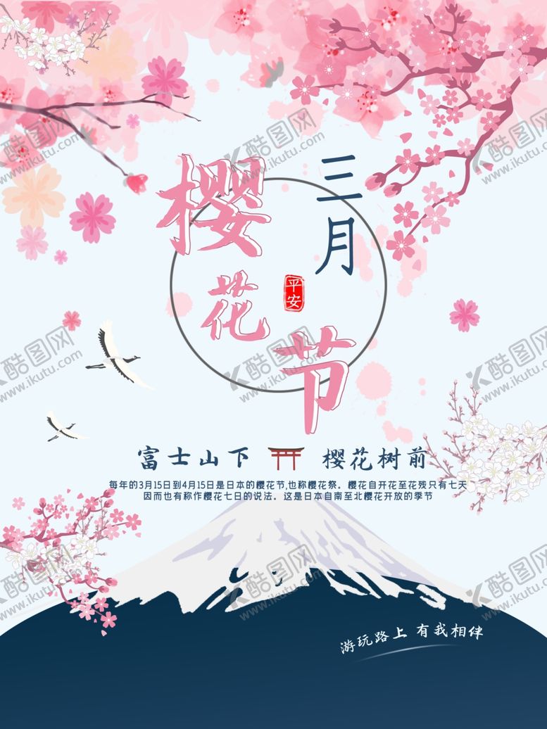编号：80145207081633553775【酷图网】源文件下载-樱花节