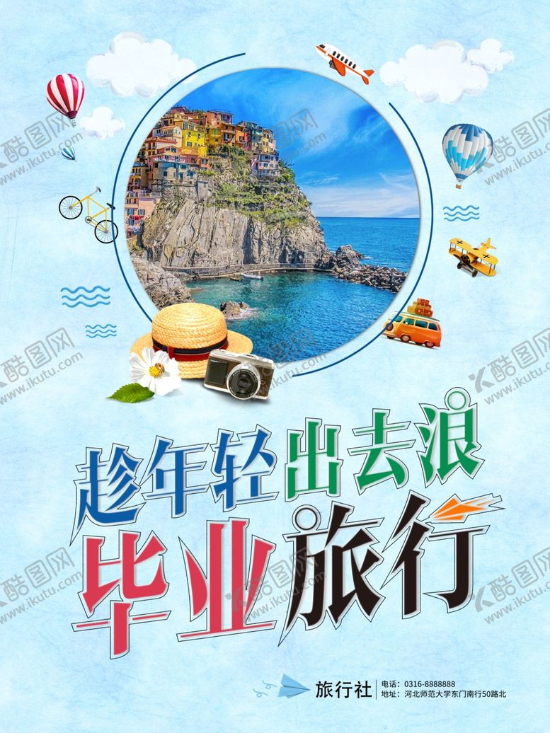 编号：89536206282136485599【酷图网】源文件下载-旅游海报