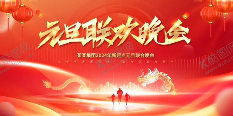 编号：46993411301838261203【酷图网】源文件下载-元旦晚会