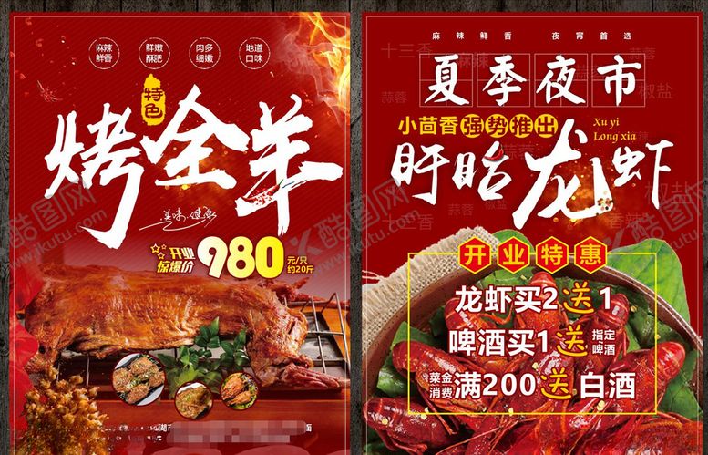 编号：57666609230607497282【酷图网】源文件下载-夜市小龙虾