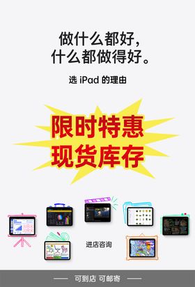 限时特惠iPad海报