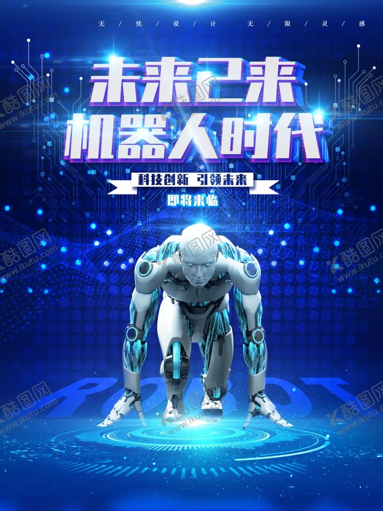 编号：54811510312023428973【酷图网】源文件下载-科技海报