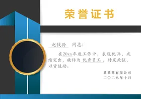 荣誉证书聘模板奖状模板公司