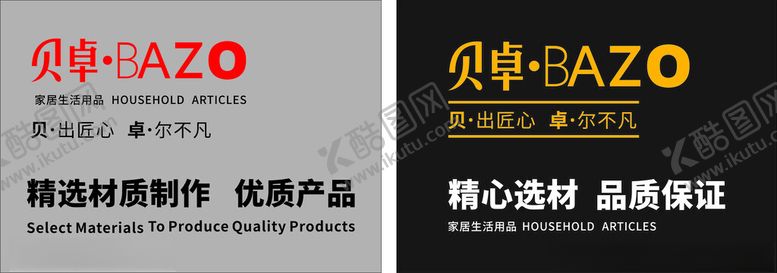 编号：39386402050604527033【酷图网】源文件下载-贝卓家居生活用品