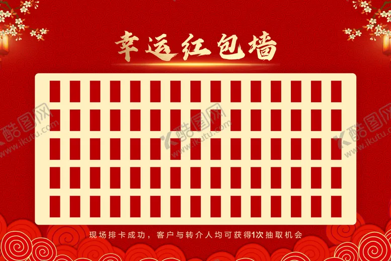 编号：59065311260230162255【酷图网】源文件下载-红包墙