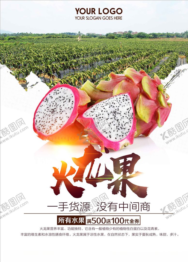 编号：41598806251846435404【酷图网】源文件下载-火龙果图片